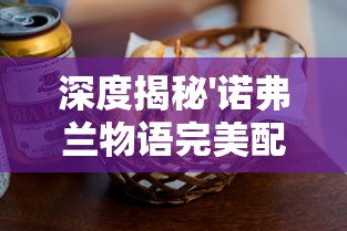 深度解析中国文化中'老虎下山'寓言的涵义及其在现代社会中可能预示的情况