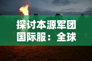 以宿命与自由碰撞作为视角，深度解析《进击的巨人》中卡莉角色的复杂内心世界