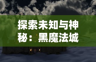 我叫mt平民橙卡顺序：为广大平民玩家揭示MT游戏中橙卡获取与使用策略的全新视角