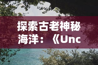 探索古老神秘海洋：《Uncharted Waters》, 曾经的航海纵横霸主再现现代游戏舞台