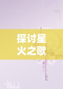 新信长之野望手游全新更新揭秘：细腻画风设计与丰富战略玩法共赋革新之力