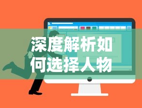 体验无广告干扰的畅游：《暴走梦幻》全新免广告版震撼上线，为玩家带来纯净游戏环境