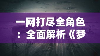 探究异世界的奥秘：从模拟到真实，异世界转生模拟器2的实战应用与局限性