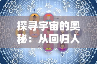 探究无广告之美好体验：关于'我的仙术有点厉害'的清爽阅读之旅——剧本世界的魅力及其价值