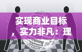 邀请好友一起加入！揭秘沙城保卫战邀请码获取及使用方法，共护我们的家园