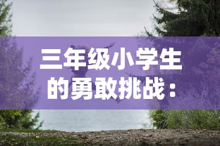 (朕的江山通用礼包cdkey)探寻游戏秘境：朕的江山CDKEY码2024，从用户评价到游戏性能解析