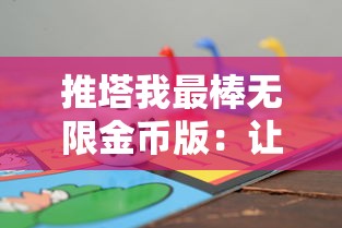 王者挑战:聚焦《猎人王人才推荐官》如何利用人才竞赛策略挖掘并储备业内顶级人才