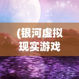 (天将传卡牌三国志)深度剖析：天将传三国手游卧龙阵容建设与技能搭配细节攻略