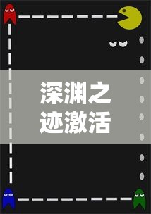 探究天地诸神魔剑士的加点策略：如何通过精准加点打造最强神魔剑士