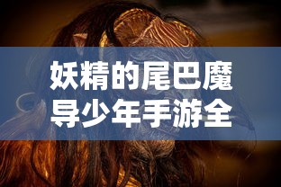 深度解析：非人哉王牌员工蛋黄还是五仁？ —— 从卓越工作表现看五仁月饼的意外走红