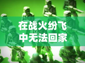 蔚蓝月下手机版：手游版全新升级，探索端游与移动端完美接轨的未知境界