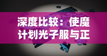 探索绝对演绎粉丝团的解锁之路：详解各角色如何通过积累经验和完成任务成功解锁