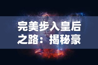 探索微信小程序塔防三国志2：用智慧与策略指挥三国战场，感受历史与游戏的完美融合