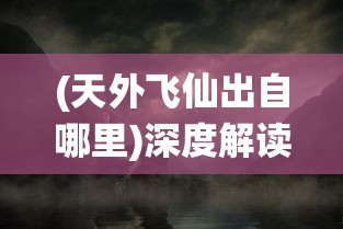 探究《植物大战僵尸小小精灵》如何借用战略游戏元素教导孩子们解决现实生活问题