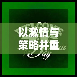 探讨《动物森林法则》角色互动与人际关系建立的巧妙策略：以村民Tom美业的人格魅力为例