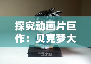 深度揭秘爆破三国下架原因：玩家声音不可忽视与厂商决策的紧密关联