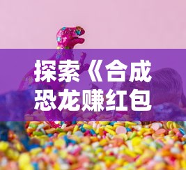 修仙记之何仙姑传：揭秘古代神话中修炼千年，驾云仙女何仙姑的传奇修仙生涯