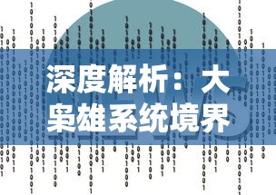 详细解读：运用合理策略，一步步攻克难关，小小海盗大冒险怎么顺利通关？