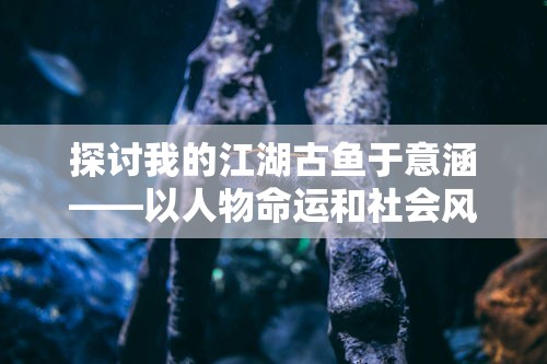 天书奇谈手游平民玩家最优选择：详解各职业优劣背后的平民适用性