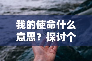 网友热议：热门网络小说《诡境主宰》为何突然消失？揭秘真相背后的必要原因和影响