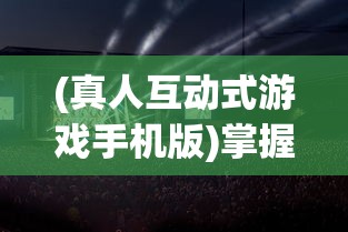 探索玉之魂最快升级策略：利用资源精准投入，领略战斗方式和任务挑战的极致魅力