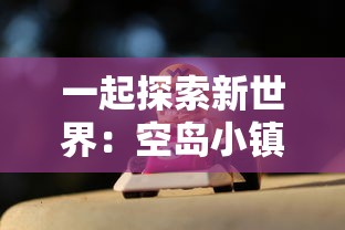 (一尊二祖三清四御五老六第七)深入解读一尊二祖三清四御五老六司的文化内涵与历史渊源之旅