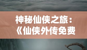 勇往直前的骁勇之师：探讨《苍蓝誓约》中欧根亲王的战术角色与玩家操作体验