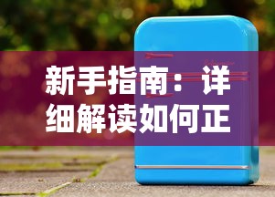 以智能科技肩负守护者使命，我的镇守府解无忧：探讨如何运用科技驱动城市安防系统新升级