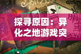 游走于现代与神话间，七子降妖无限余额版：揭秘奇幻世界中的降妖秘籍与守护人间真理的历程