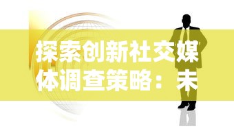 深度解析：'羁绊'如何形容两个人关系的纵深——从陌生到熟悉，诠释彼此间不可替代的情感联系