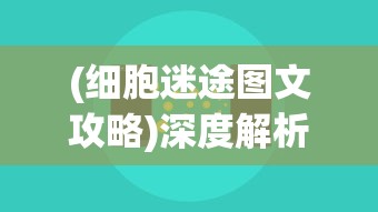 深入探索口袋奇兵官方网站：包揽最新活动资讯，详解战斗策略，帮助玩家杰出战绩攀升