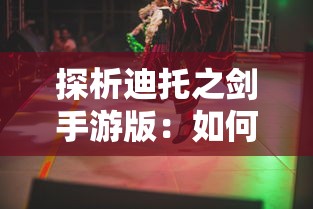 深度解析神魔仙尊工坊配方: 如何通过丹药炼化提升战力的全面指南