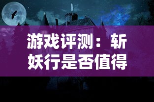 探讨游戏世界：寻找帝王荣耀讨论区在哪，掌握最新资讯和策略分享