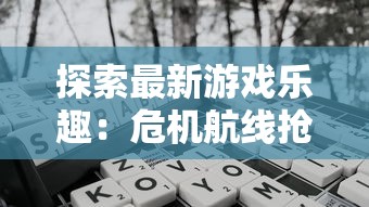 探索新时代科技创新：微信小程序'域极天下'的开发和应用，挖掘其在各领域的潜力和价值