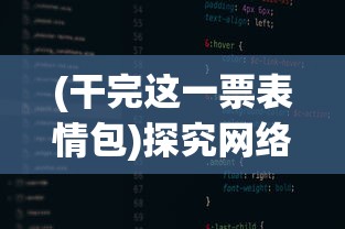 (勇者冒险类rpg游戏)勇者探险类游戏中的性别角色分析：突破界限，保持包容