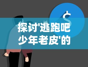 深度揭秘契约轮回魔宠养成攻略：科技进步如何重塑神秘魔宠的成长和进化之路