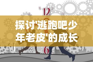 探讨修真小说中境界设定：以战神狂飙不朽是什么境界为例，剖析主角修炼的道路与挑战