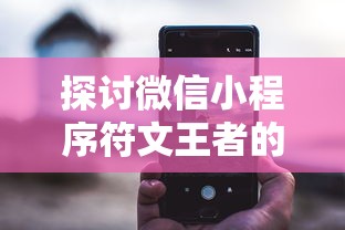 详尽无遗：掌握全面策略，轻松通过锦绣罗衣第二章攻略惊艳全场