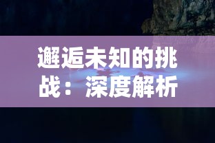 探索隐藏秘密：佣兵地下城打木桩内置Mod菜单全解析及深度体验分享