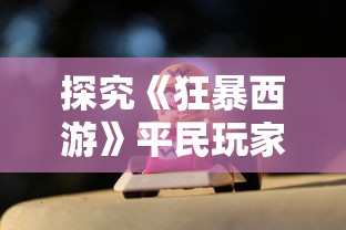 (三国点将录手游九游版下载)三国点将录九游版：带你体验三国历史中的英雄传奇与策略对决