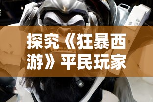 (方舟二次元人物mod)探寻失落的方舟之谜：探险角色扮演二次元游戏推荐