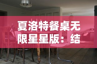 深度解析：利用武宗江湖内置菜单MOD进行游戏优化与角色升级的全过程