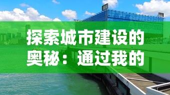 致命节奏重制版与原版的独特对比：如何影响游戏体验的深度解析