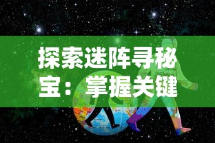 (英雄之钥免费获得方法)限时特惠，英雄之冠仅需0.1折，快来抢购这个神秘的游戏奖励吧！