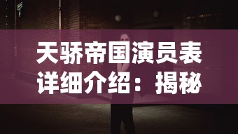 探讨巨像骑士团因侵犯知识产权被迫下架的深层原因及游戏行业相应法律责任