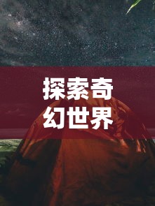 掌握这些秘籍，轻松游玩烁石物语手机版：一步步详细攻略，助您快速闯关