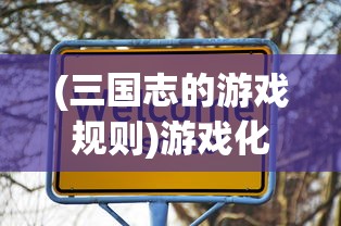 深度探究波西亚时间人物喜好：如何根据角色口味和喜好系列构建更深人物关系