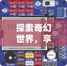 实况王者集结能量，穿越热血赛场：永恒王者第二期强力来袭，邀您一起开启电竞盛宴