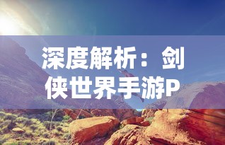 深入探讨：想要在浪漫庄园游戏中收集鱼类？一份全面指南告诉你鱼饵在哪里买