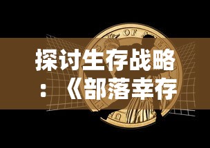 (我叫mt归来下载)我叫mt归来无限资源版：探寻无限可能的游戏世界